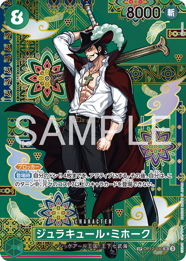 OP12-030 SP CARD Dracule Mihawk